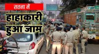 satna: भीड़ भरे शहर को रौंदने 165 ट्रकों को नो-इंट्री से छूट