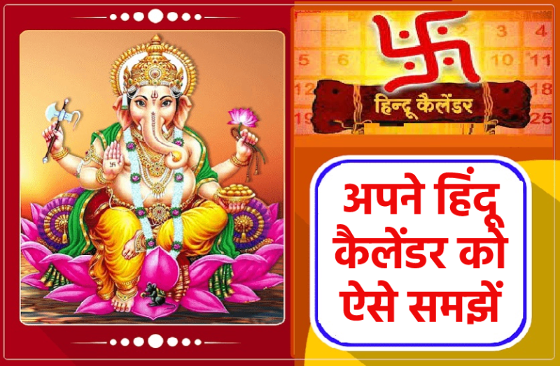 know_your_hindu_calender.png