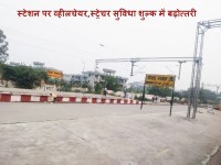 रेलवे ने व्हीलचेयर और स्ट्रेचर के सुविधा शुल्क में की बढ़ोत्तरी,सामान भाड़ा भी बढ़ाया