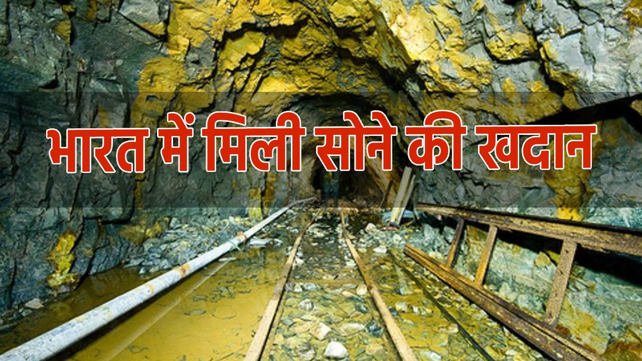 gold_mine_found_in_singrauli_mp.jpg
