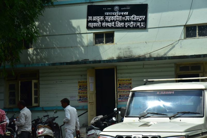 सहकारिता विभाग इंदौर कार्यालय