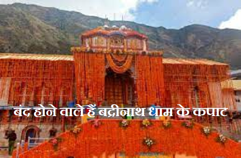 badrinath.png