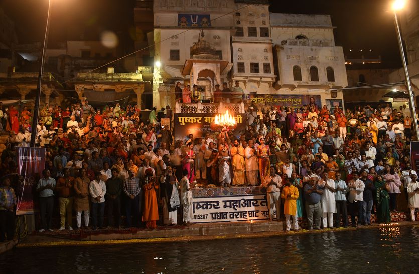 महाआरती से गूंजा पुष्कर सरोवर