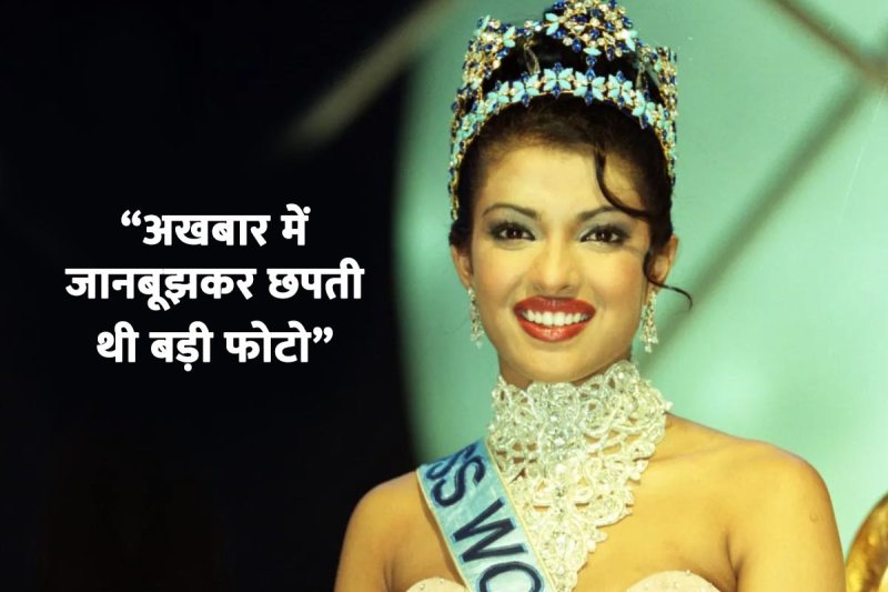 priyanka chopra miss world 2000 win was fixed