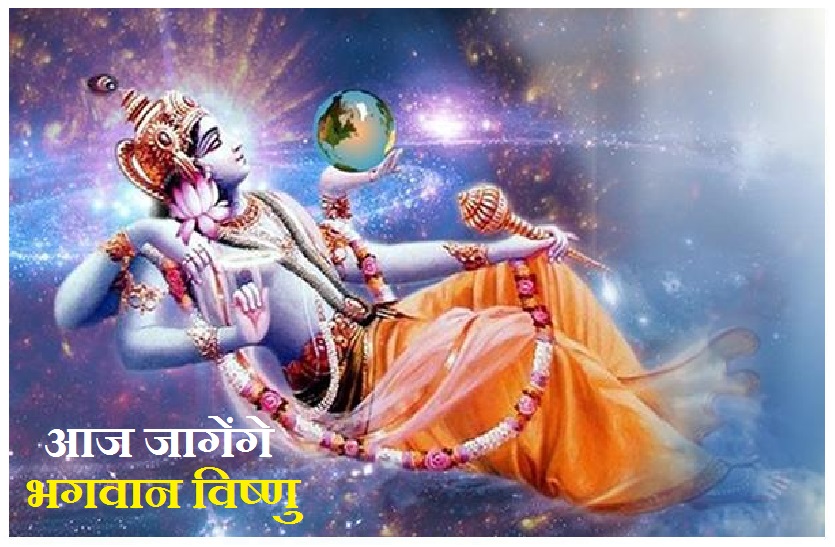Dev Uthani Ekadashi 2022: योग निद्रा से आज जागेंगे भगवान विष्णु, नोट कर लें शुभ
मुहूर्त और पूजा विधि