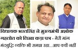 विधायक भरतसिंह ने मुख्यमंत्री अशोक गहलोत को लिखा कड़ा पत्र - मेरी मांग मंदबुद्धि व्यक्ति भी समझ रहा...आप क्यों नहीं