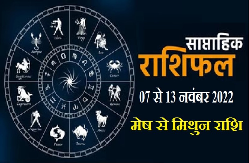 mesh_to_mithun_weekly_rashifal.jpg