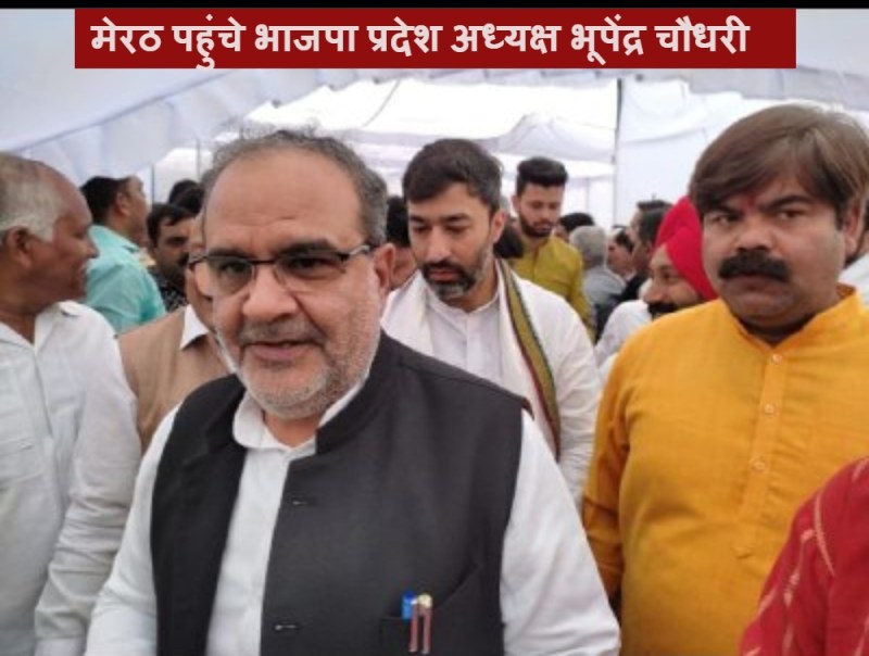 भाजपा प्रदेश अध्यक्ष भूपेंद्र चौधरी ने गोला गोकर्णनाथ की जीत पर कही ये बड़ी बात