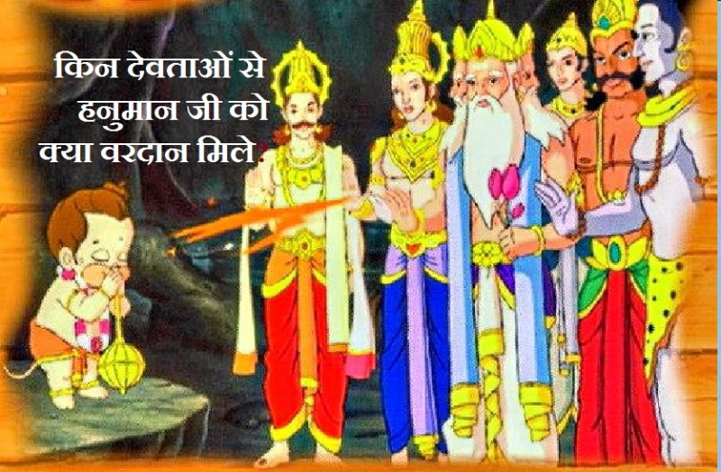 hanuman_ko_mile_vardan.jpg