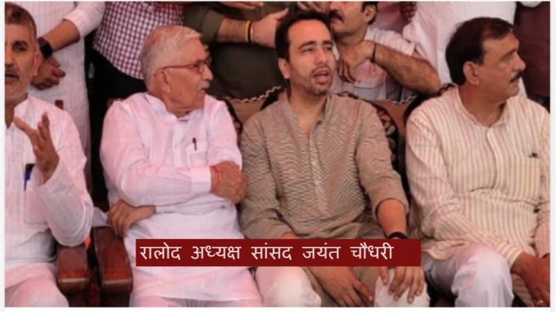 सांसद जयंत चौधरी का खतौली विधानसभा उपचुनाव को लेकर बड़ा बयान, रालोद देगी भाजपा को टक्कर