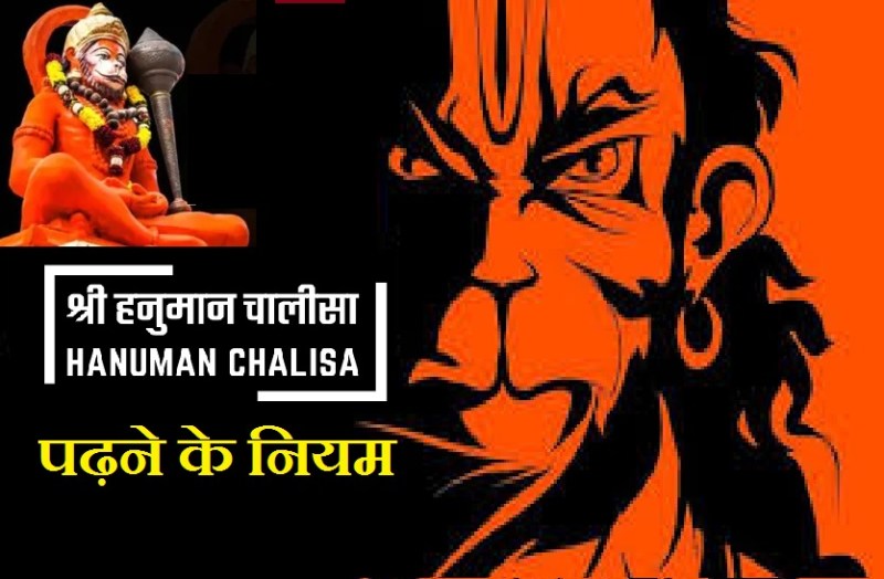 shri_hanuman_chalisa_rules.jpg