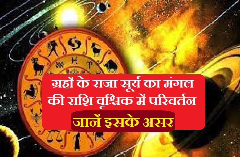 surya_ka_rashi_parivartan_nov2022.jpg