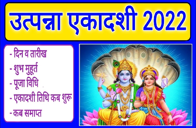 utpanna_ekadashi_22.jpg