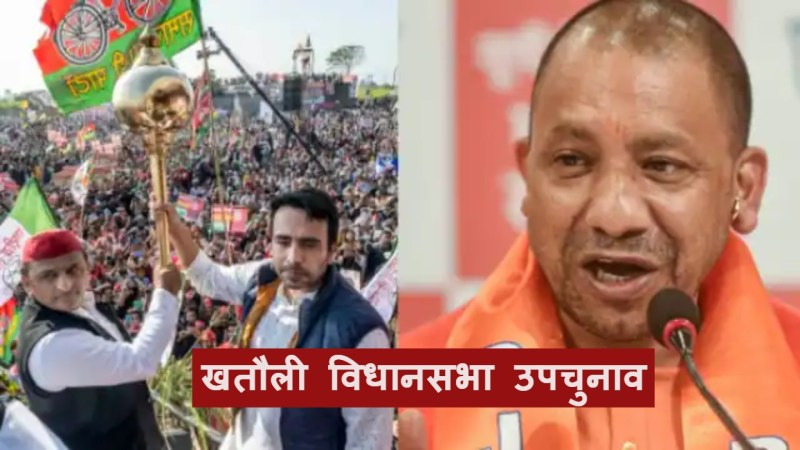 Khatauli assembly by-election : बसपा नहीं लड़ेगी खतौली विधानसभा उपचुनाव रालोद ने की तैयारी