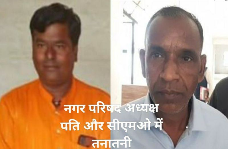 देखें Video नेताजी के बिगड़े बोल - मेरे हिसाब से काम करो, वरना सीओमओ नहीं रहोगे