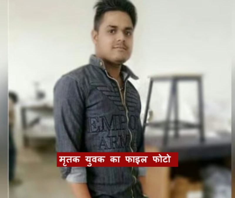 कोरोना लॉकडाउन में लिया उधार नहीं चुका पाने पर युवक ने पेड़ से लटकर दी जान