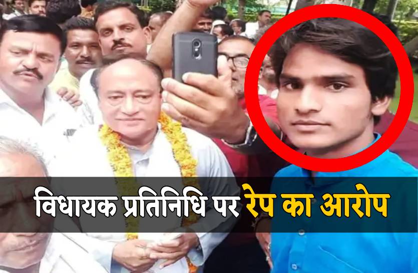 कांग्रेस विधायक के प्रतिनिधि पर रेप का आरोप, 7 नवंबर को हुई है शादी