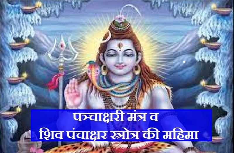 lord_shiva_special_mantra.jpg