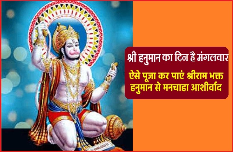 shree_hanuman_day_is_tuesday.jpg