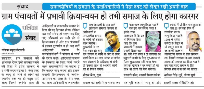 ग्राम पंचायतों में लागू हुआ पेसा एक्ट, समाजसेवियों व संगठन ने कहा प्रभावी क्रियान्वयन हो तभी होगा कारगर