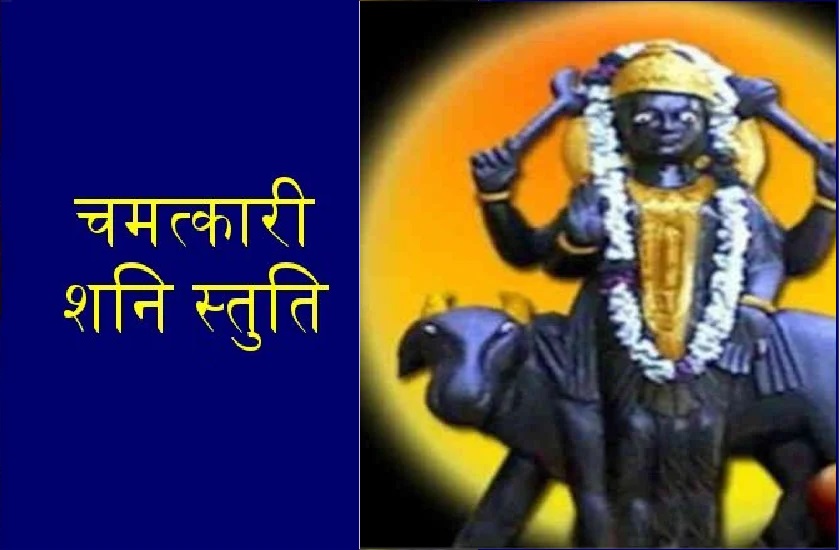 Shani Chalisa in Hindi: ऐसी पूजा जो शनि के प्रकोप से बचाती है, यहां पढ़ें पूरी
शनि चालीसा