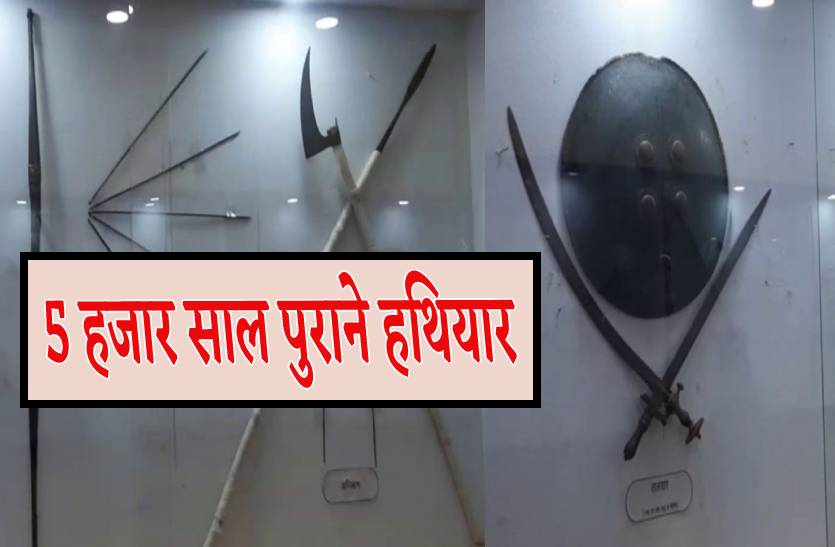 5 हजार साल पुराने हथियारों से भरा है ये स्थान, महाभारत काल के भी हैं शस्त्र
