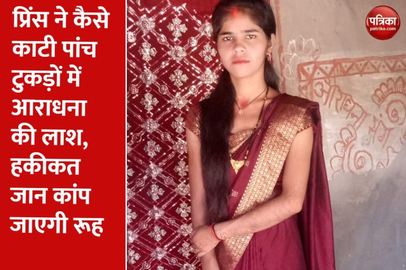 आराधना (आराधना)