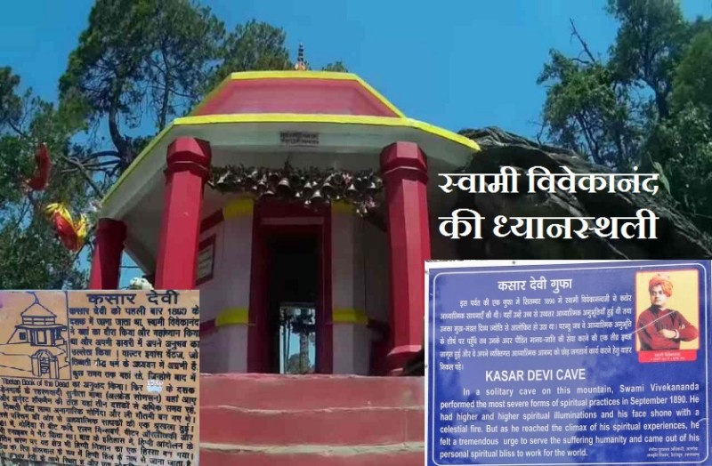 kasar_devi.jpg