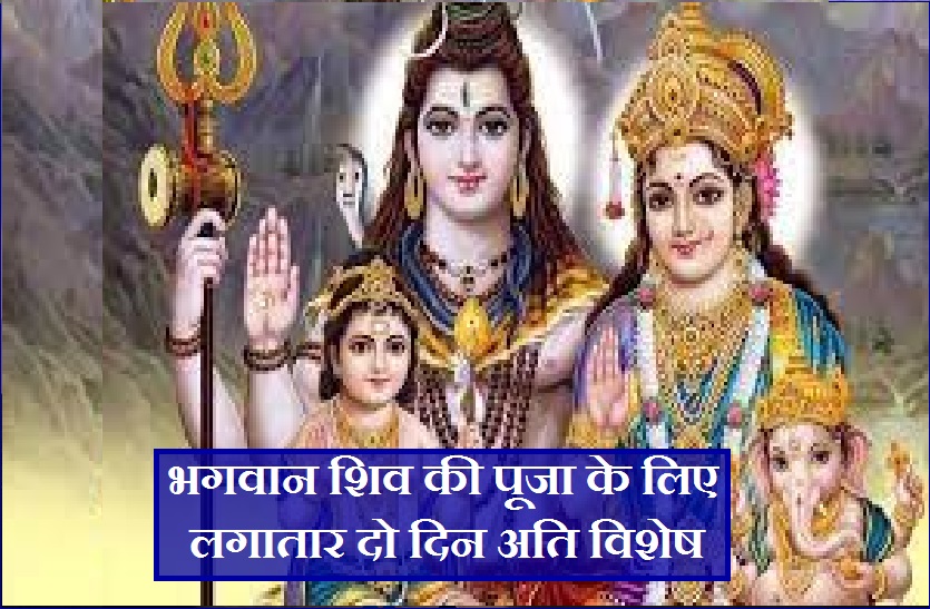 shiv_puja_2_days_continuously_very_special.jpg