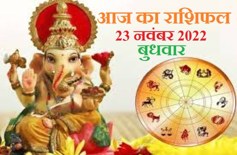 23_november_2022_wednesday_rashifal.jpg