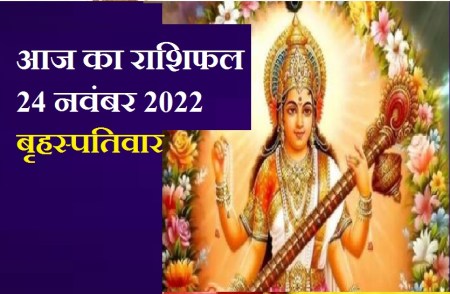Aaj Ka Rashifal- माता सरस्वती के आशीर्वाद से इन राशि वालों की होगी जीत