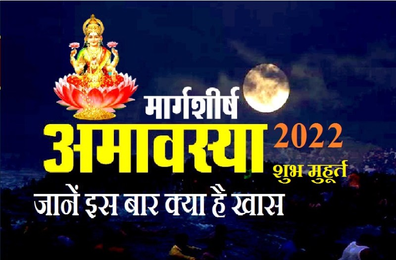 margashirsha_amavasya_whats_special_this_time_in_2022.jpg