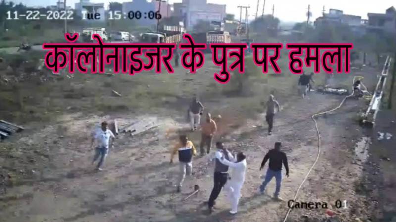 जमीन के टुकड़े को लेकर विवाद: कॉलोनाइजर के पुत्र पर हमला