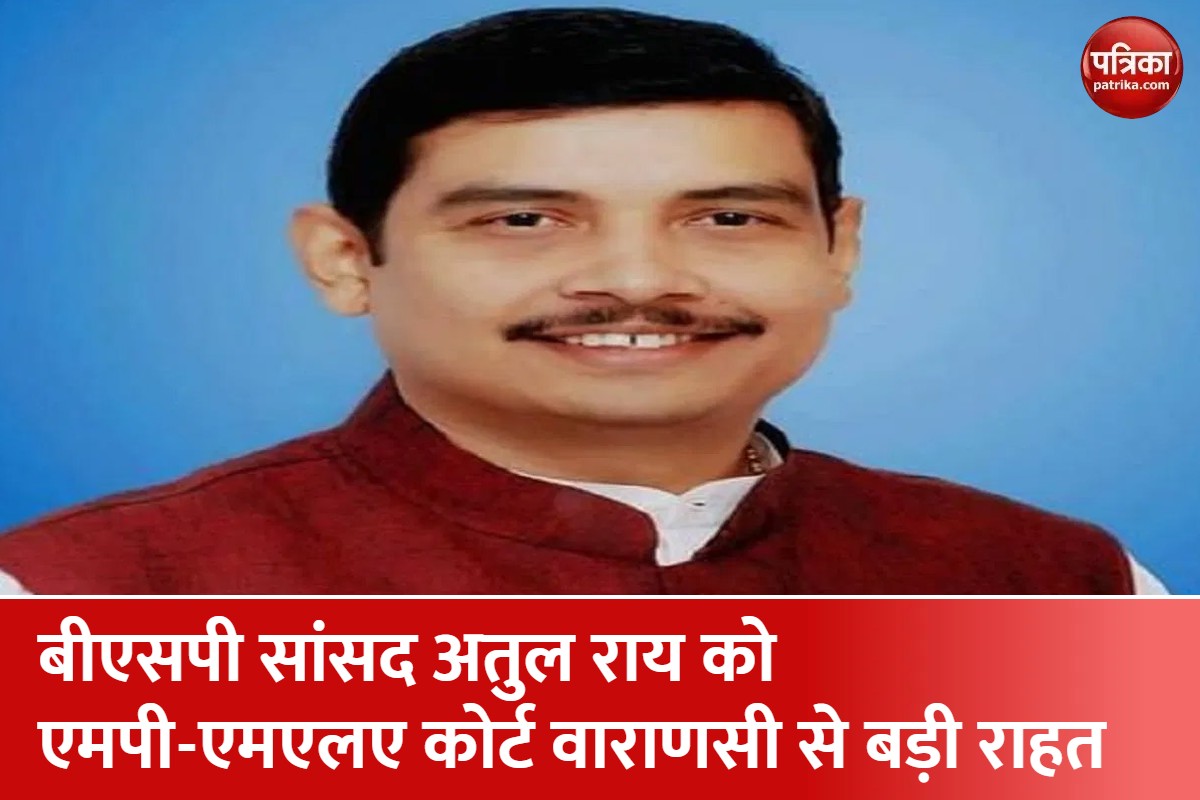 बीएसपी सांसद अतुल राय