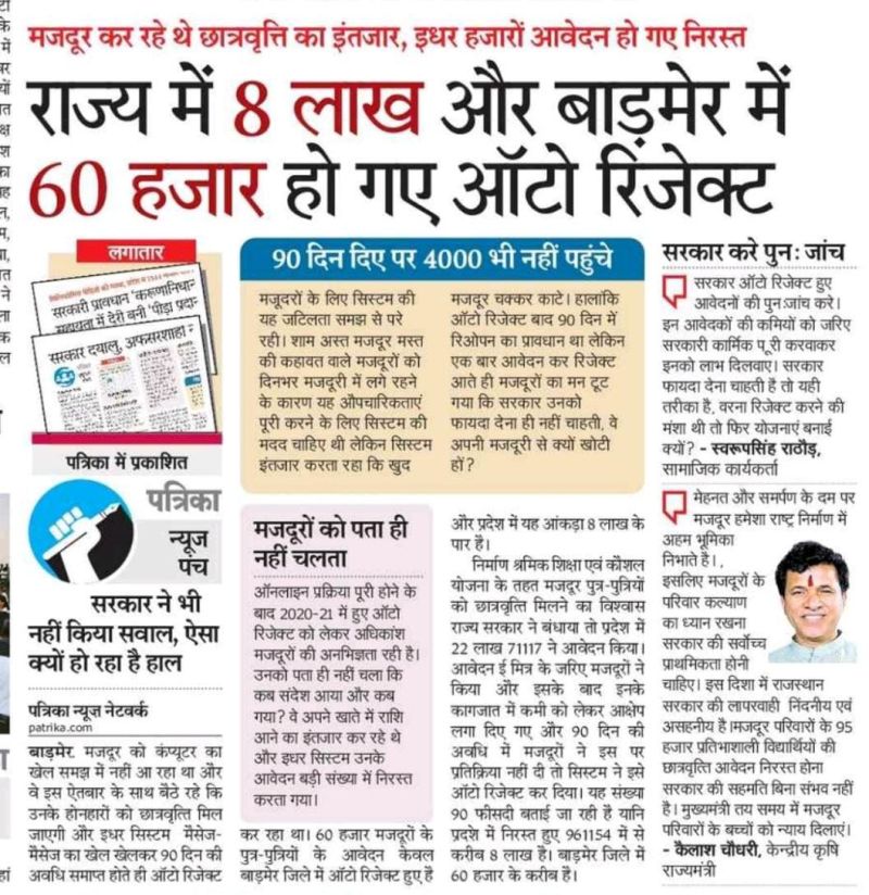 राजस्थान में क्यों अटकी है 83 हजार विद्यार्थियों की छात्रवृत्ति?