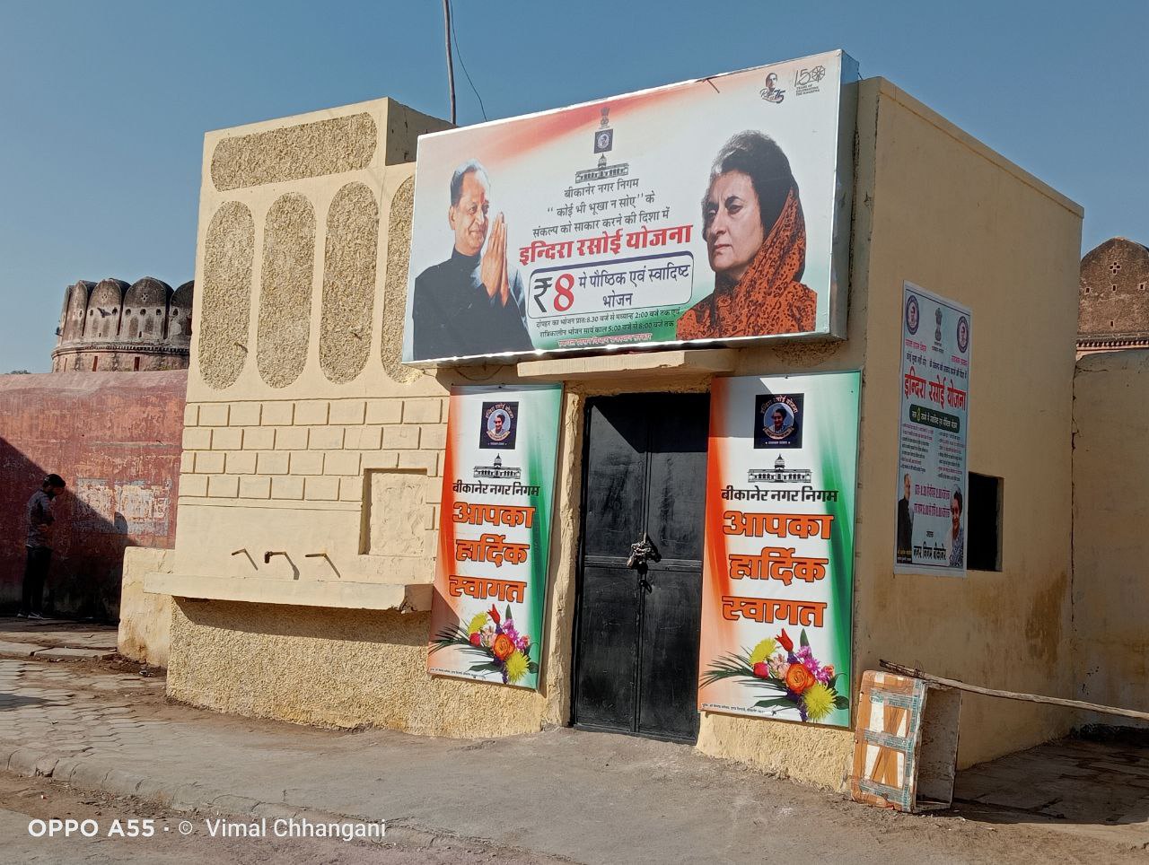 प्याऊ में इंदिरा रसोई, उस पर भी लगा है ताला