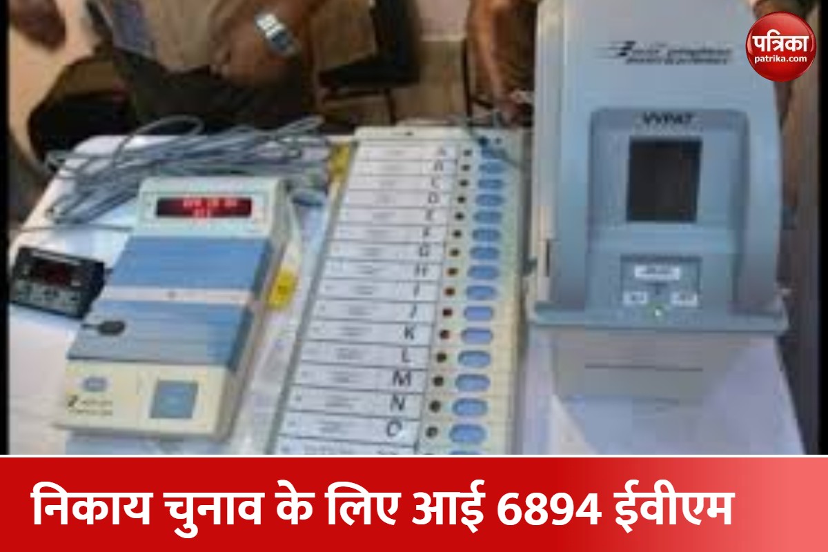 UP Nagar Nikay chunav : बिहार से आई EVM और VvPaT,1500 से अधिक वोटर होने पर बनेगा नया मतदेय स्थल