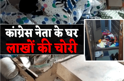 कांग्रेस नेता के घर बड़ी लूट, 20 तोला सोना और बंदूक ले उड़े बदमाश