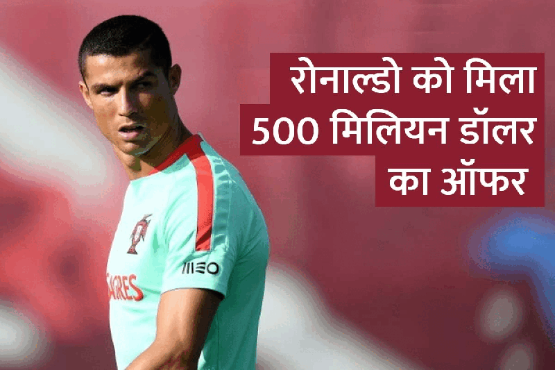 सऊदी अरब के अल-नासर क्लब के लिए खेलेंगे रोनाल्डो