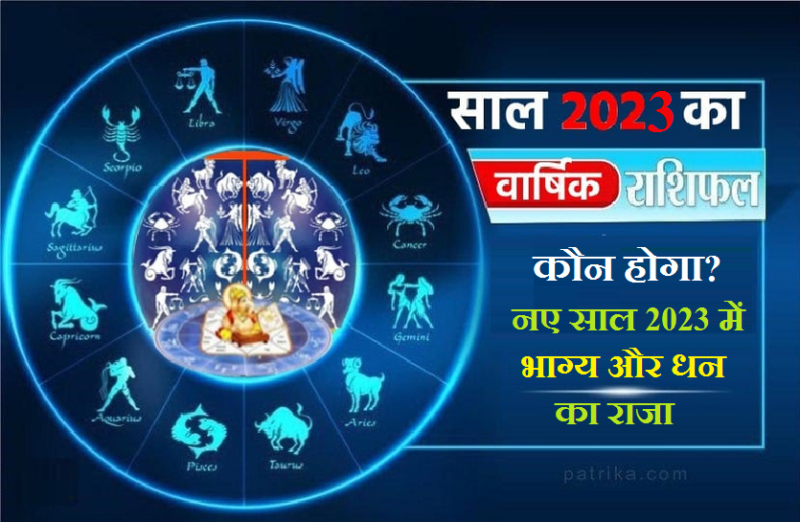 year_2023_rashifal.png