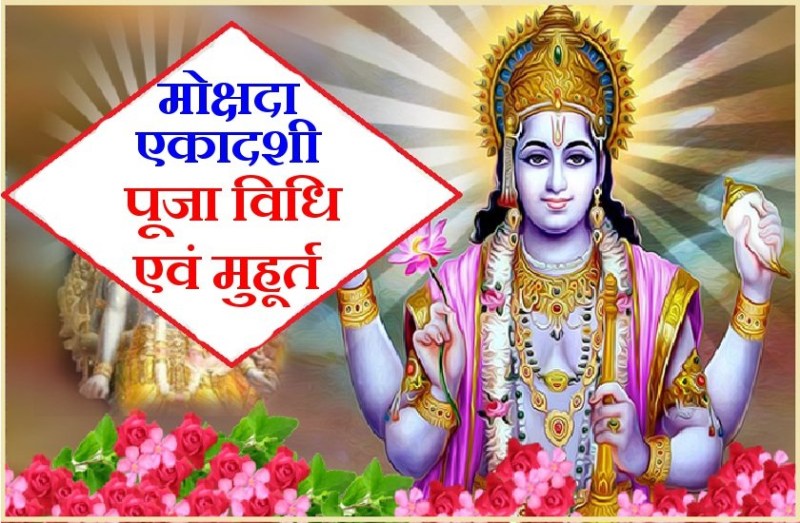 mokshda_ekadashi_1.jpg
