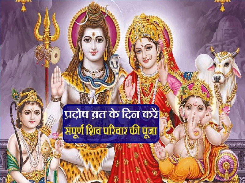 som_pradosh_puja_vidhi_dec_2022.gif