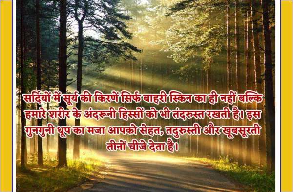 Suraj ki roshni ke fayde kar denge hairan, beauty care tips in winter