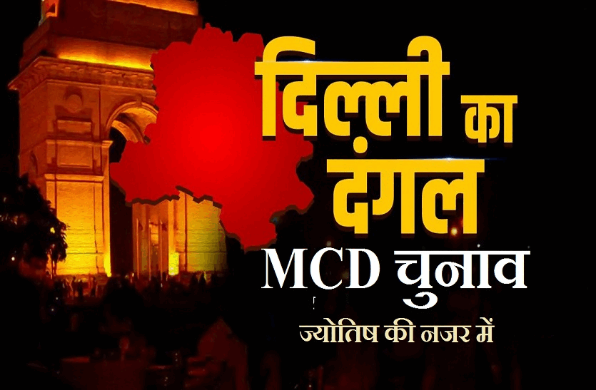 delhi_mcd_election_2022_prediction.gif