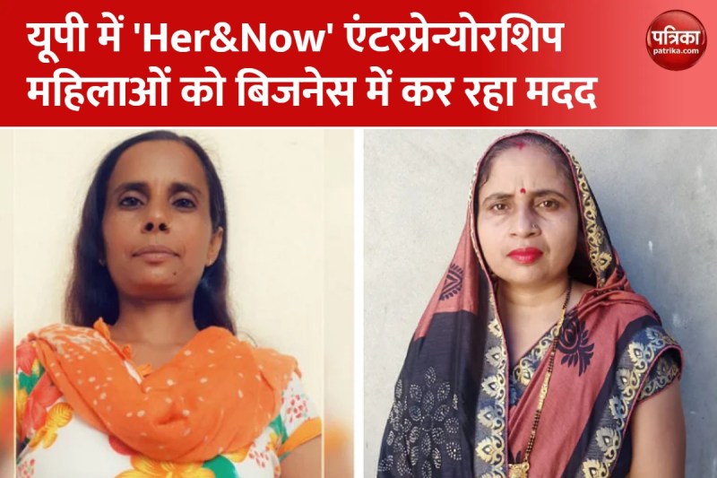 बाबी कुमारी और मंजू देवी यूपी के वूमेन इंटरप्रेन्योर हैं