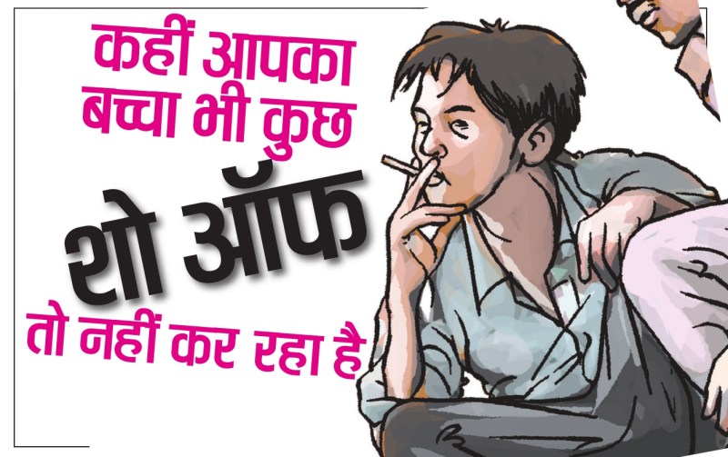 कूल कल्चर: राजधानी में नशे की लत के पीछे कई कारण, बच्चे बन रहे शिकार