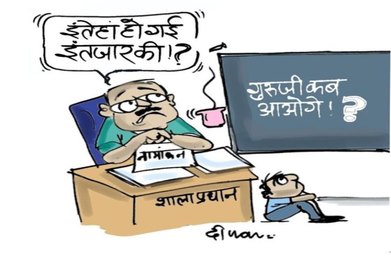 बढ़ा नामांकन, खाली पद बने चुनौती, कैसे मिले बेहतर शिक्षा