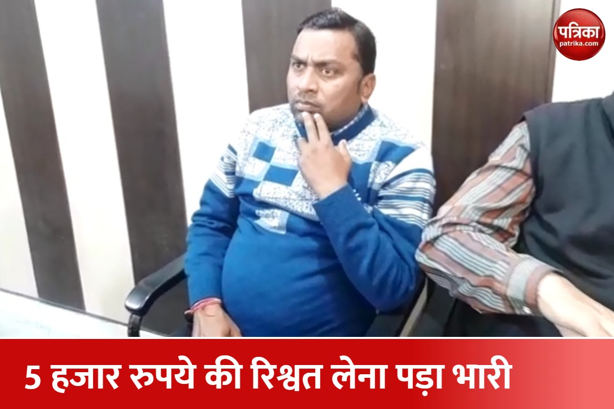मेरठ में आबकारी विभाग का लिपिक पांच हजार रुपये की रिश्वत के साथ गिरफ्तार