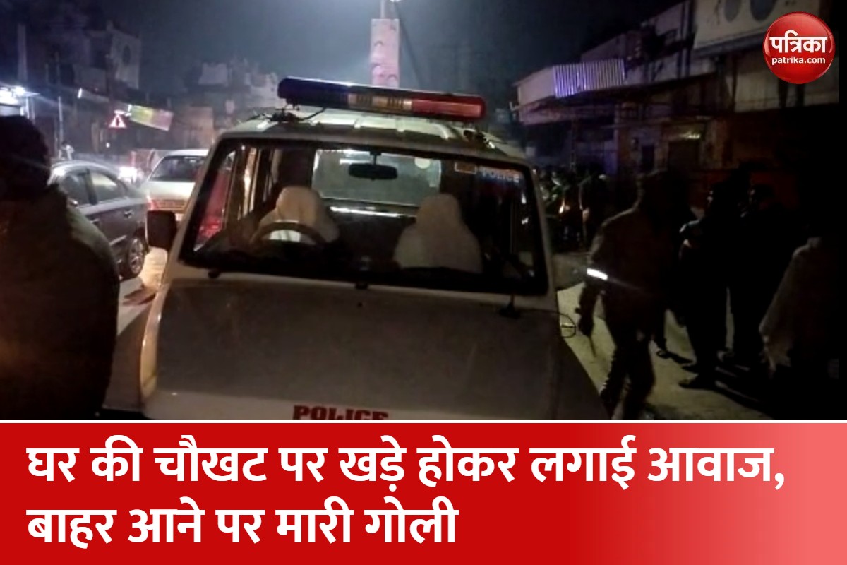 चुनावी रंजिश में सिपाही के भाई की गोली मारकर हत्या, पिस्टल और खोखा बरामद
