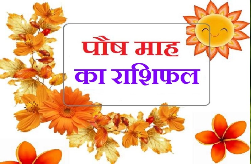 rashifal_of_poush_month_2022-23.jpg